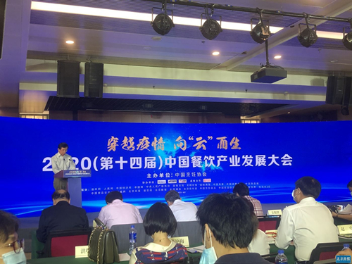 第十四届中国餐饮产业发展大会在京举行