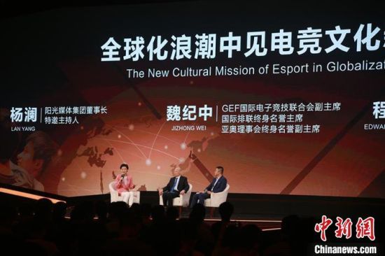  图为2020全球电竞运动领袖峰会现场。凌楠 摄