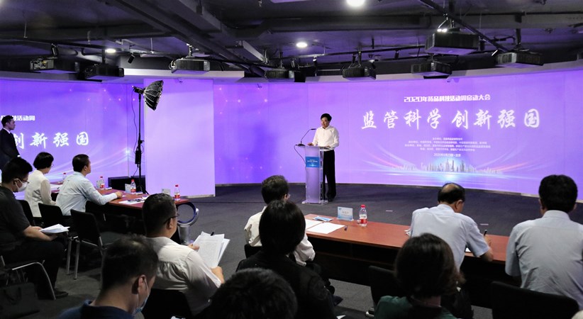 发展监管科学 助力创新强国　2020年“药品科技活动周”启动仪式在京举行