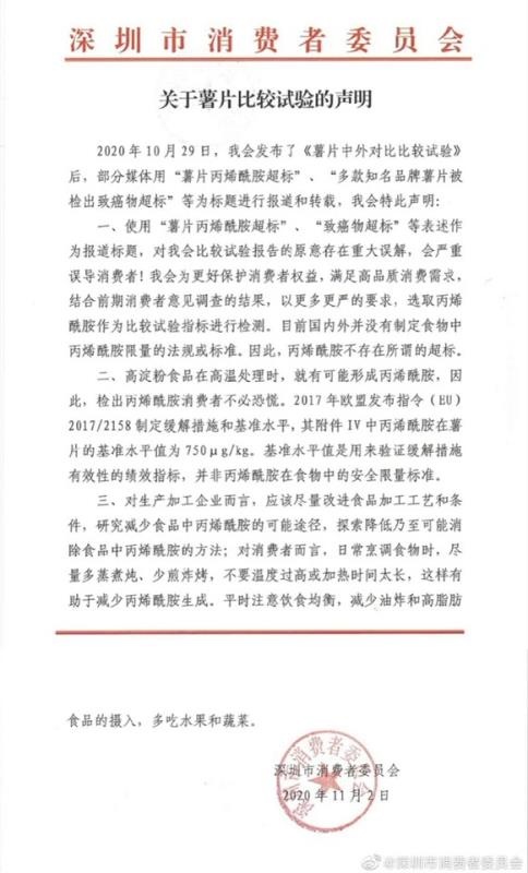 薯片没事！深圳消委会称“丙烯酰胺超标”说法不正确-中国商网|中国商报社0