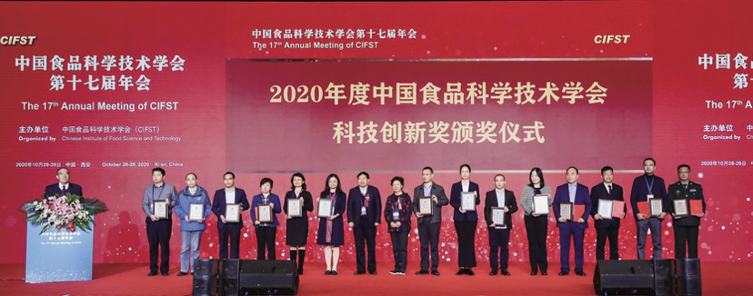 2020年度中国食品科学技术学会科技创新奖颁发