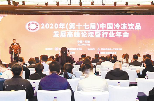 2020年中国冷冻饮品行业年会系列活动举办