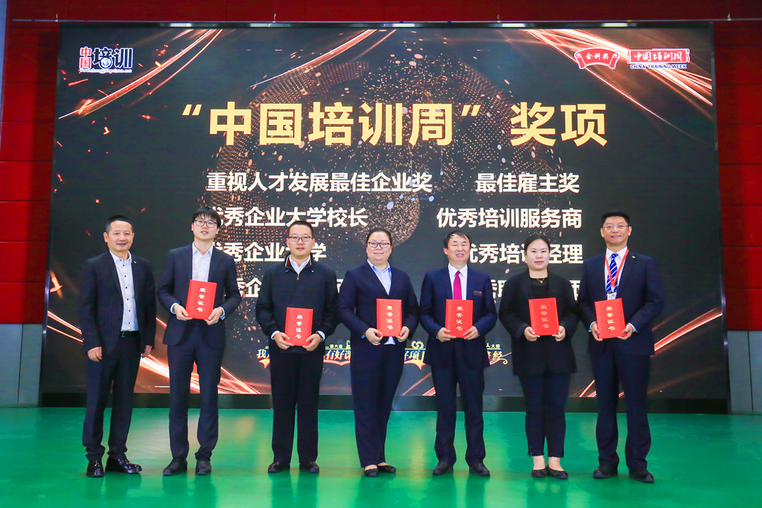 罗牛山荣获中国培训2020年“重视人才发展最佳企业奖”