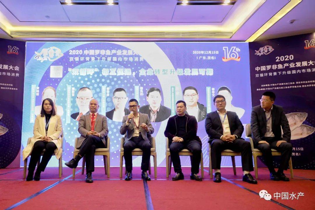 2020中国罗非鱼产业发展大会在广东茂名举办