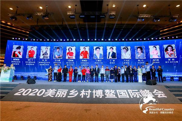 2020年美丽乡村博鳌国际峰会在海南举行