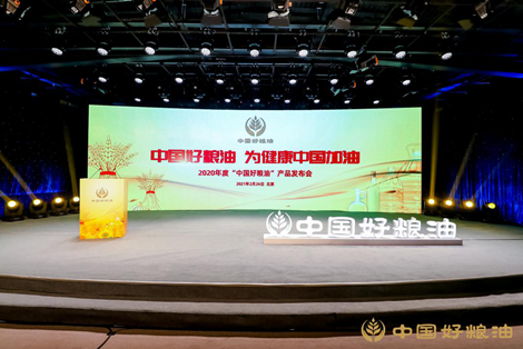 2020年度“中国好粮油”产品发布会在京召开