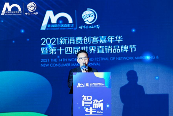 2021新消费创客嘉年华暨第十四届世界直销品牌节举办