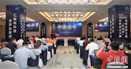 图为第十届中国创新创业大赛（海南赛区）暨海南省第七届“科创杯”创新创业大赛启动仪式现场。　孙程伟　摄