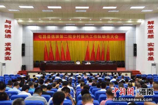 屯昌县召开选派第二批乡村振兴工作队动员大会现场。谭旭阳供图