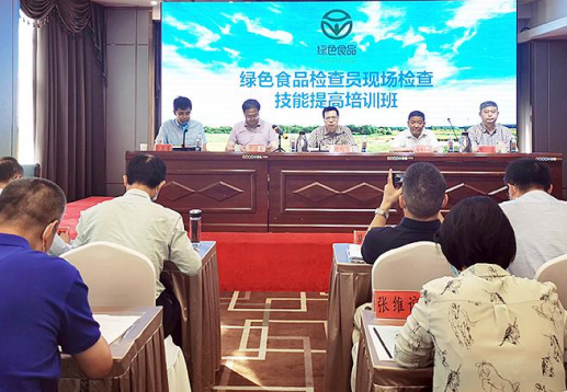 中国绿色食品发展中心举办   绿色食品检查员现场检查技能提高培训班