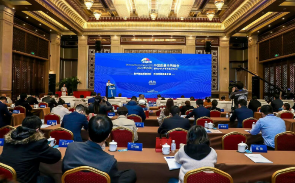 数字化转型加速新消费市场变革  第四届中国质量合势峰会在京召开
