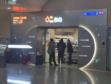 享受“轨道上的都市生活” 便利店再现北京地铁 业态或将迎来新增长