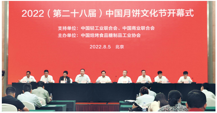 2022（第二十八届）中国月饼文化节在京开幕，中国轻工业联合会会长张崇和出席并讲话： 坚决抵制“天价”月饼，共同营造包装适度、定价合理、经营诚信的良好氛