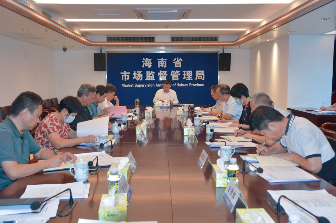 海南省市场监管局召开主题教育领导小组第五次会议