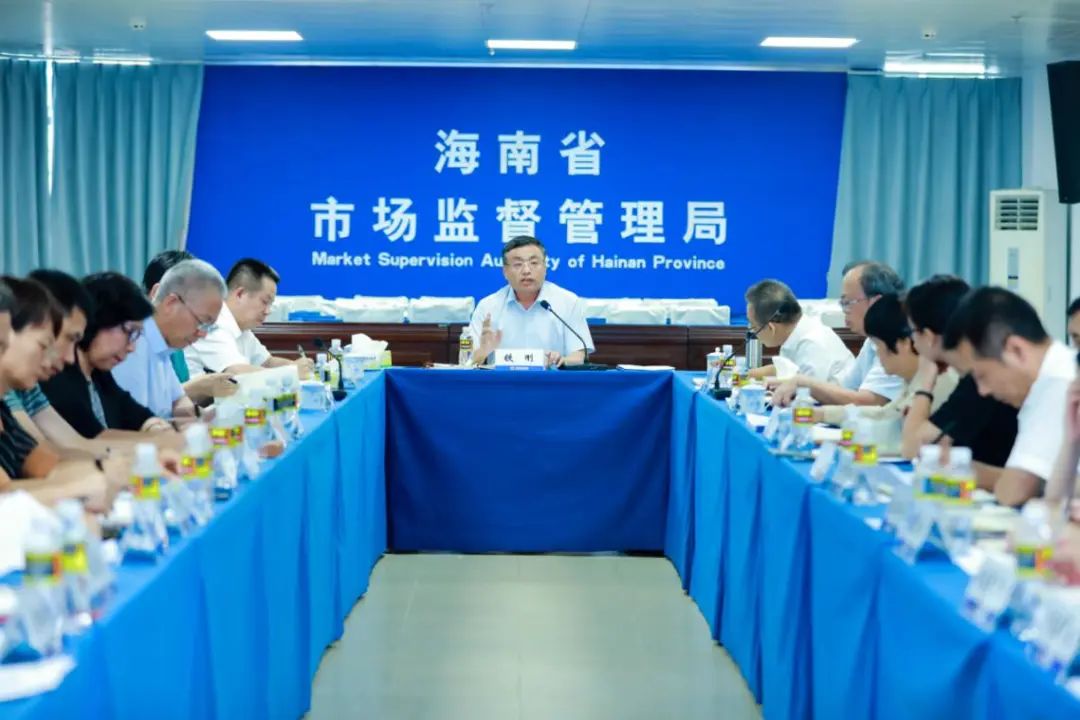 海南省市场监督管理局召开主题教育专题调研研讨交流会