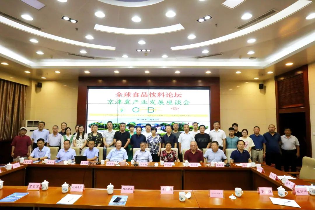 全球食品饮料论坛京津冀产业发展中心正式成立
