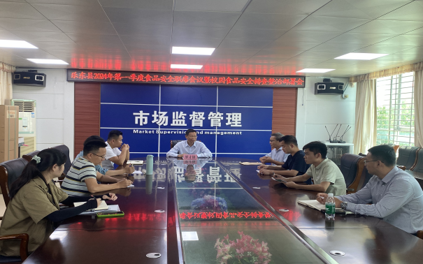 乐东县2024年第一季度食品安全联席会议暨校园食品安全排查整治部署会