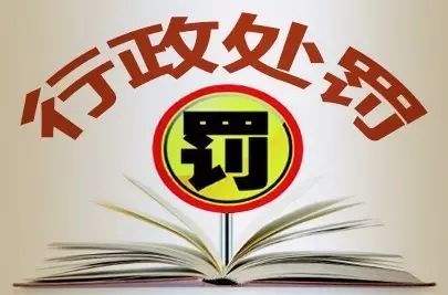 海南禾日香食品有限公司生产生粉菌落总数被检不合格被处予罚没款7万余元