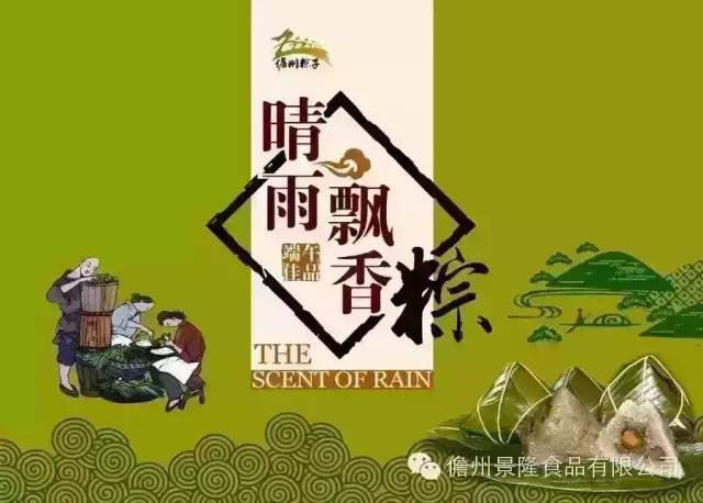 儋州景隆食品：晴雨飘香粽，香飘满琼州