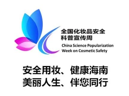 海口市市场监管局开启2020年化妆品安全科普宣传周活动