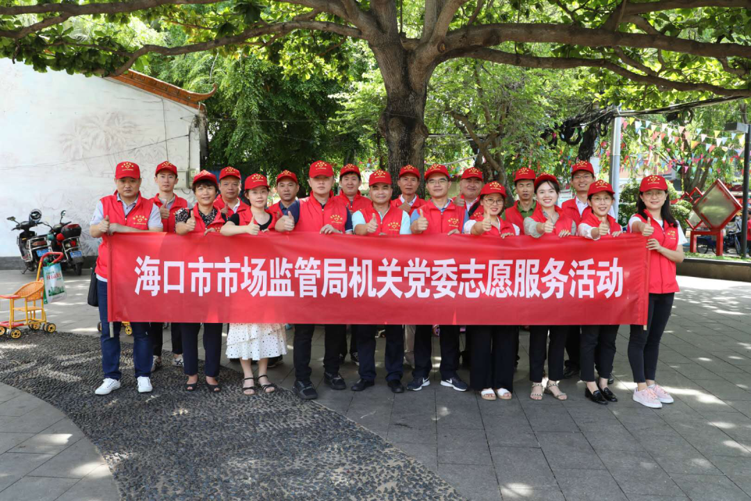 海口市市场监督管理局机关党委融入滨濂南社区开展志愿服务活动