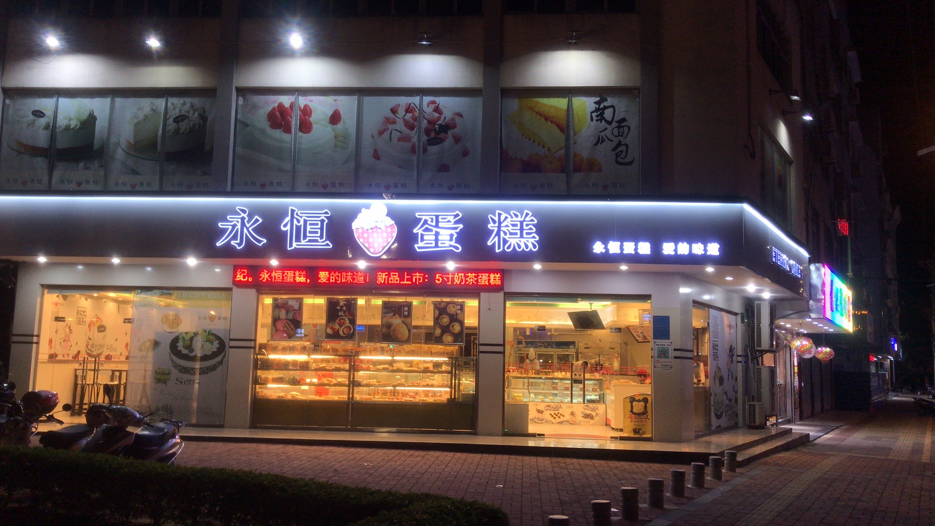 文昌文城永恒西点蛋糕店：永恒蛋糕（月饼），爱的味道