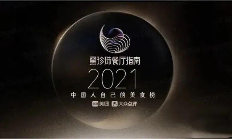 米其林引热议，中国餐饮的美食榜单该怎么做？