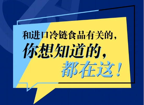 接触了被污染的冷链食品会感染吗？冷链食品6个权威问答！