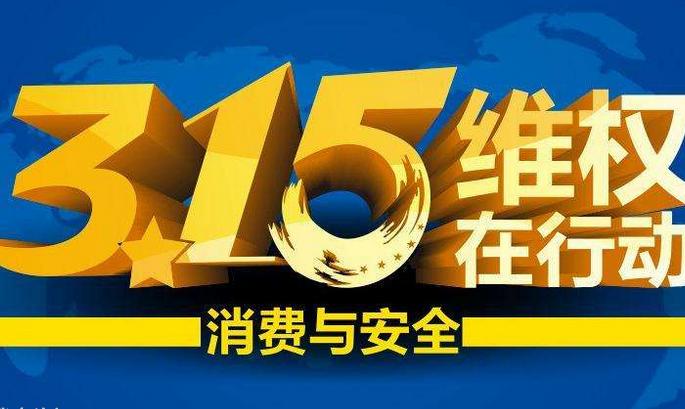 海口发布2020消费维权十大典型案例