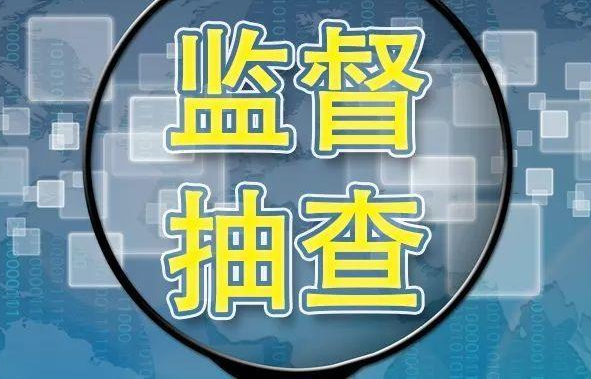 2021年产品质量国家监督抽查计划