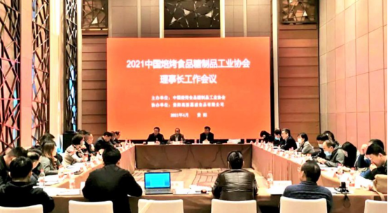 2021年中焙糖协理事长工作会贵阳召开