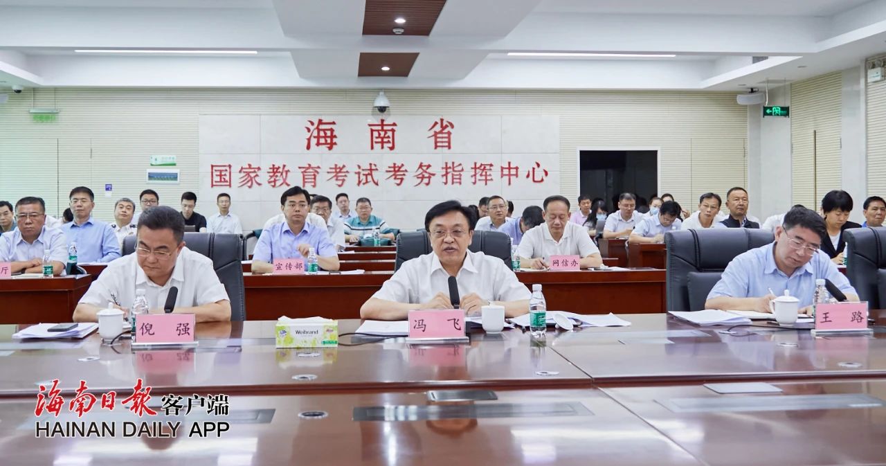 冯飞：全力确保高考平稳进行