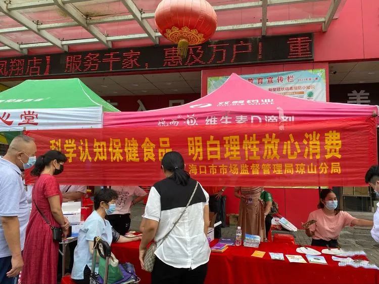 海口琼山区开展保健食品科普宣传“进商超”活动