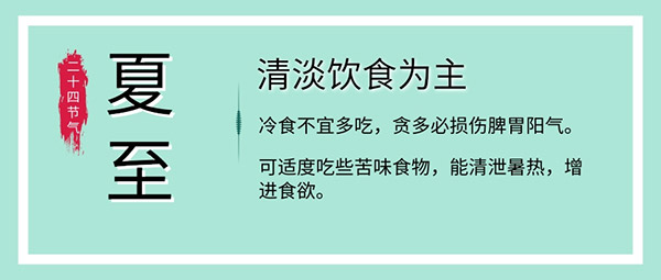 夏至养生 饮食睡眠运动有这些讲究