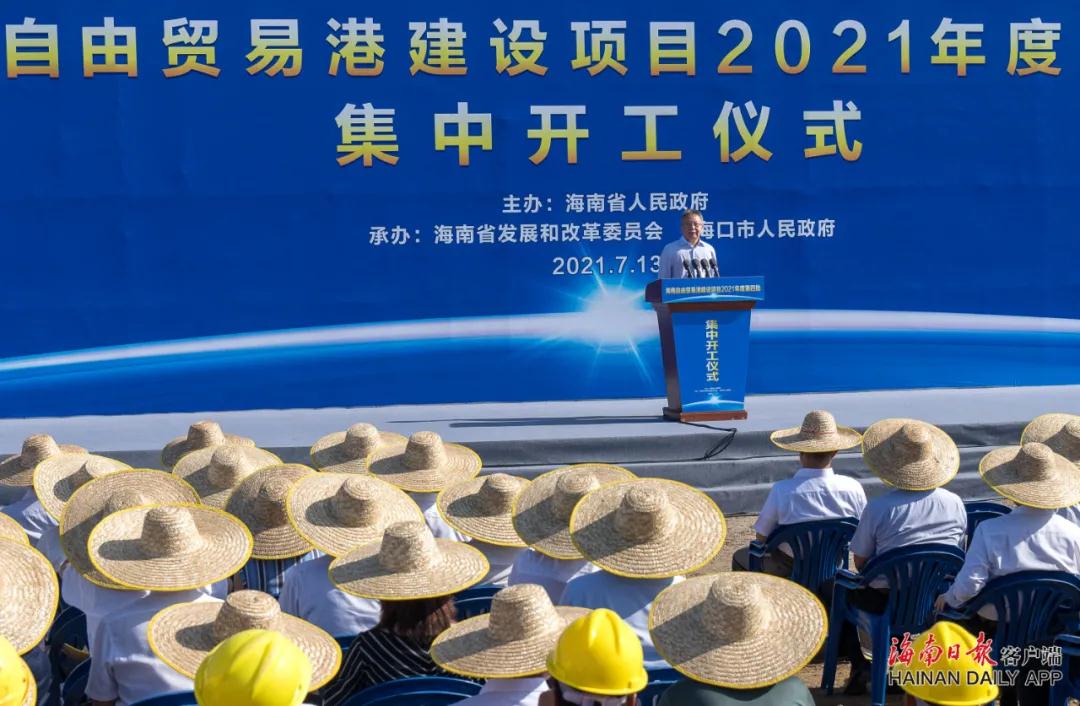 海南自贸港建设项目2021年度第四批集中开工
