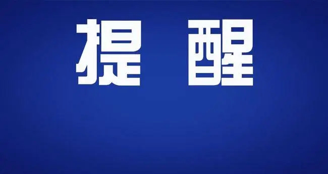 海口琼山区：暂停举办“公期”等公众聚集性活动