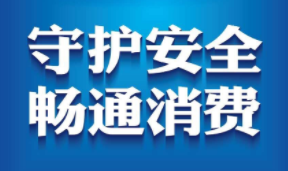 海口大同所建立“消费维权服务站” 让消费维权更省力