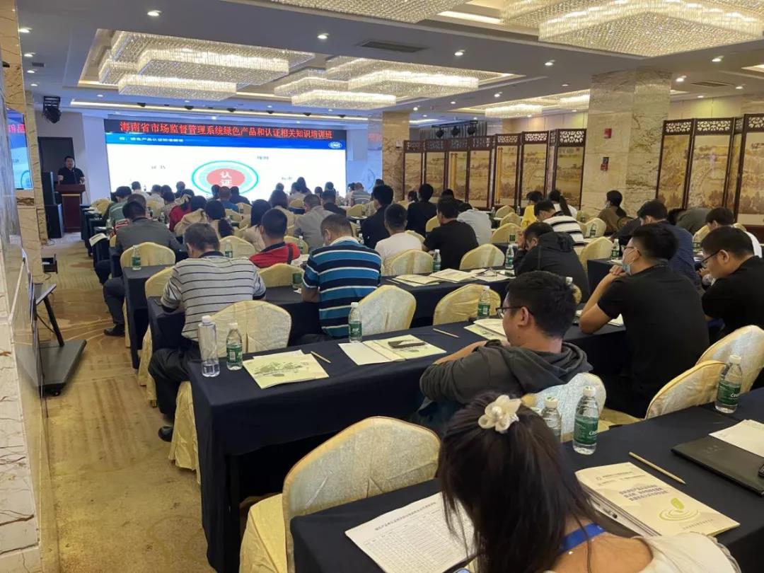 海南省绿色产品和认证相关知识第一期培训班圆满结束