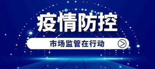 落实疫情防控措施不到位？陵水县市场监管局集体约谈这些药品零售企业