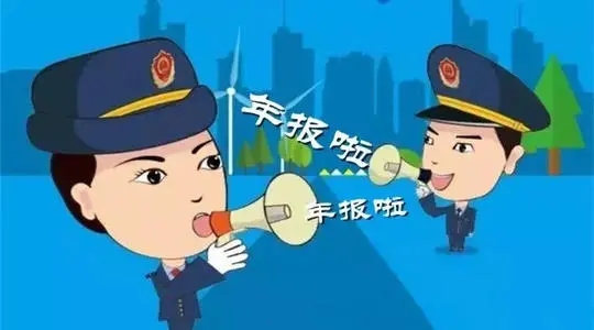 年报啦！关于2021年度商事主体年报公示的公告