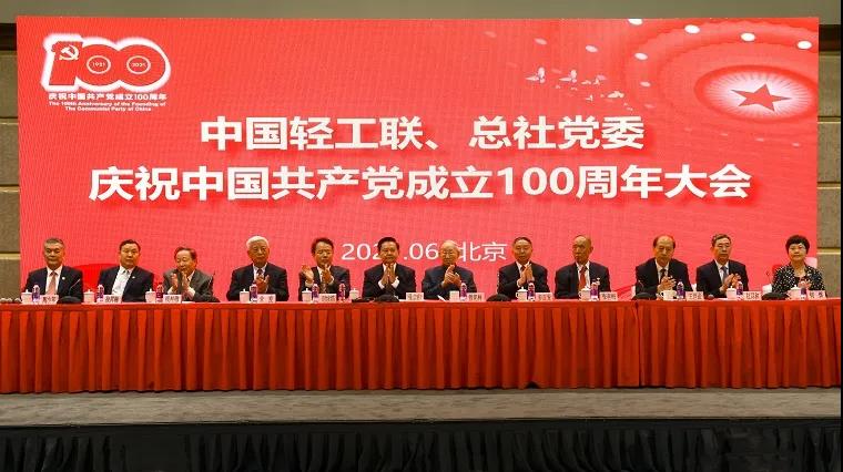 中国轻工联、总社2021年度十大要闻