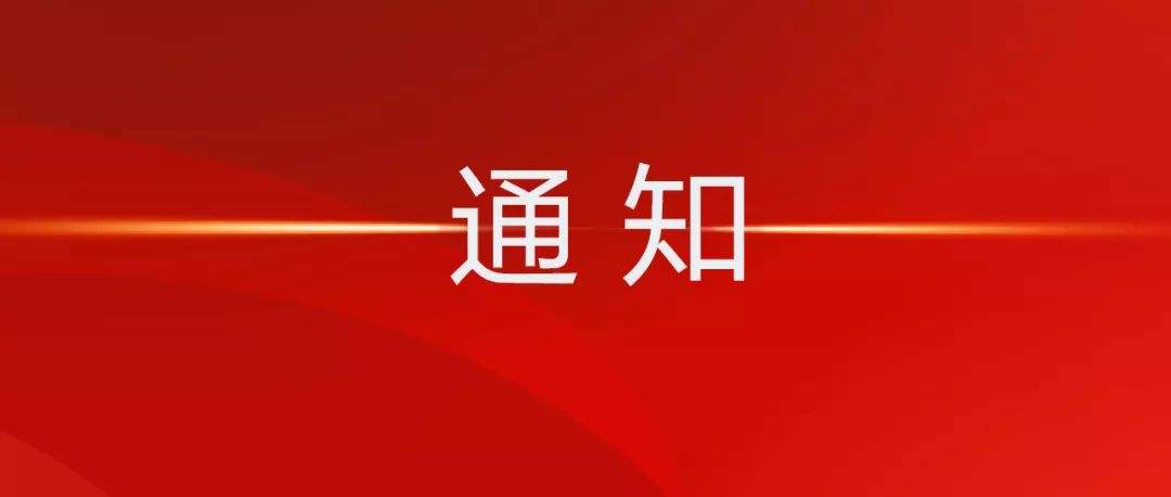 市场监管总局办公厅 教育部办公厅 国家卫生 健康委办公厅 公安部办公厅 关于统筹做好2022年春季学校新冠肺炎疫情防控和 食品安全工作的通知