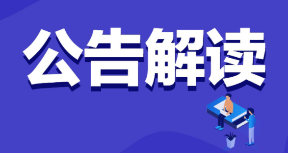 国家卫生健康委关于关山樱花等32种“三新食品”的公告及解读