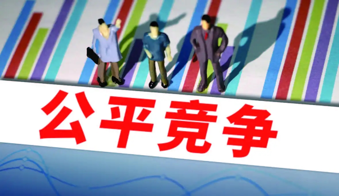 海南自由贸易港公平竞争委员会办公室部署全省进一步落实公平竞争审查制度