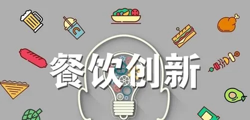 “无人”服务释放传统餐饮新动能