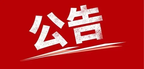 市场总局关于征求79种产品质量国家监督抽查实施细则（征求意见稿） 意见的公告