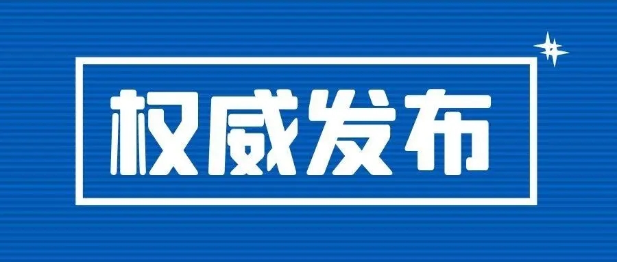 2022年第2号“三新食品”公告发布  增添莱茵衣藻等36名新成员