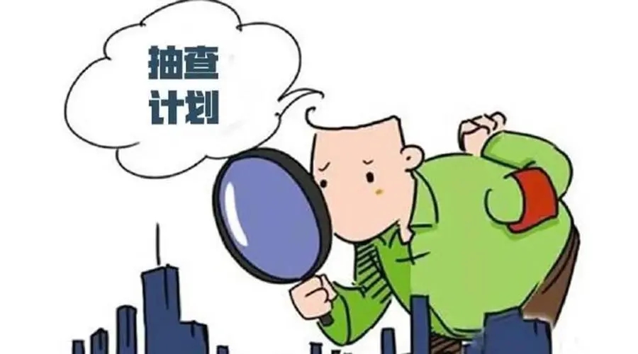 《海口市市场监督管理局 2022年度“双随机、一公开”抽查工作计划》出炉啦