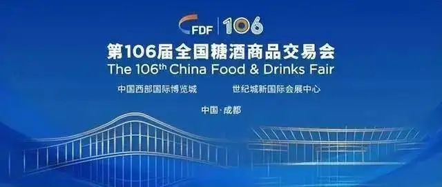 官宣|第106届全国糖酒商品交易会 举办日期确定