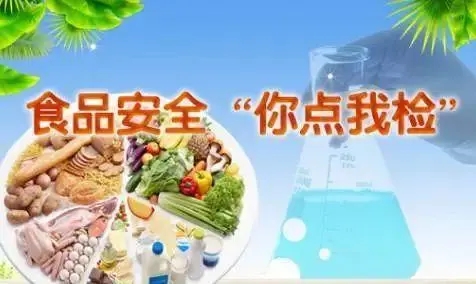 你来点，我来检！2022年海南省食品安全“你点我检”活动开始啦！